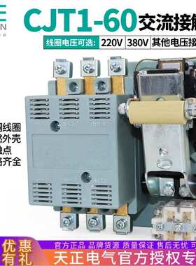 TENGEN天正 CJT1-60交流接触器CDC10-60A 220V 380V三相3P银触点