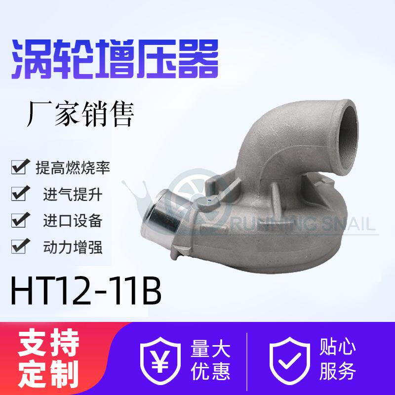 HT12-11B涡轮增压器 汽车发动机增压机 涡轮增压器动力改装配件