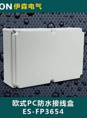【爆款】540*360*180 塑料防水配电箱 PC塑料配电箱 防水电气盒