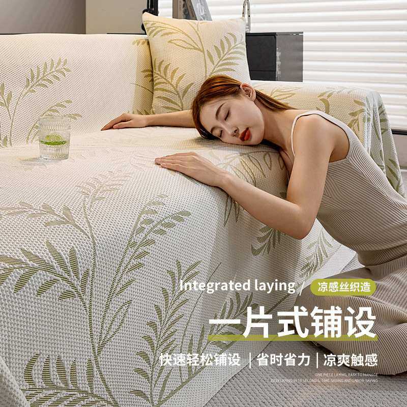 夏天款沙发盖布凉感冰丝沙发巾轻奢防尘套罩一整张全盖毯防滑,3C数码配件,摄像机配件,淘宝优惠券,粉丝福利购,淘宝优惠卷