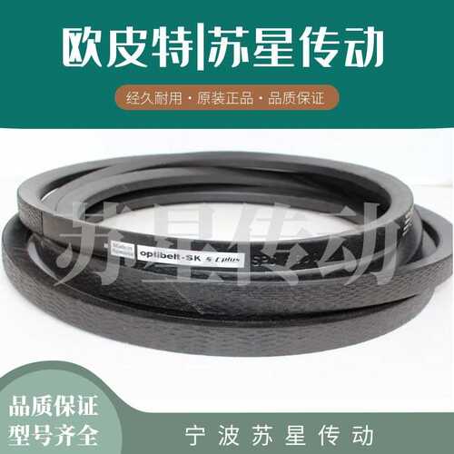 德国奥比Optibelt欧皮特齿形三角带 XPC2800 XPC3000 XPC3150
