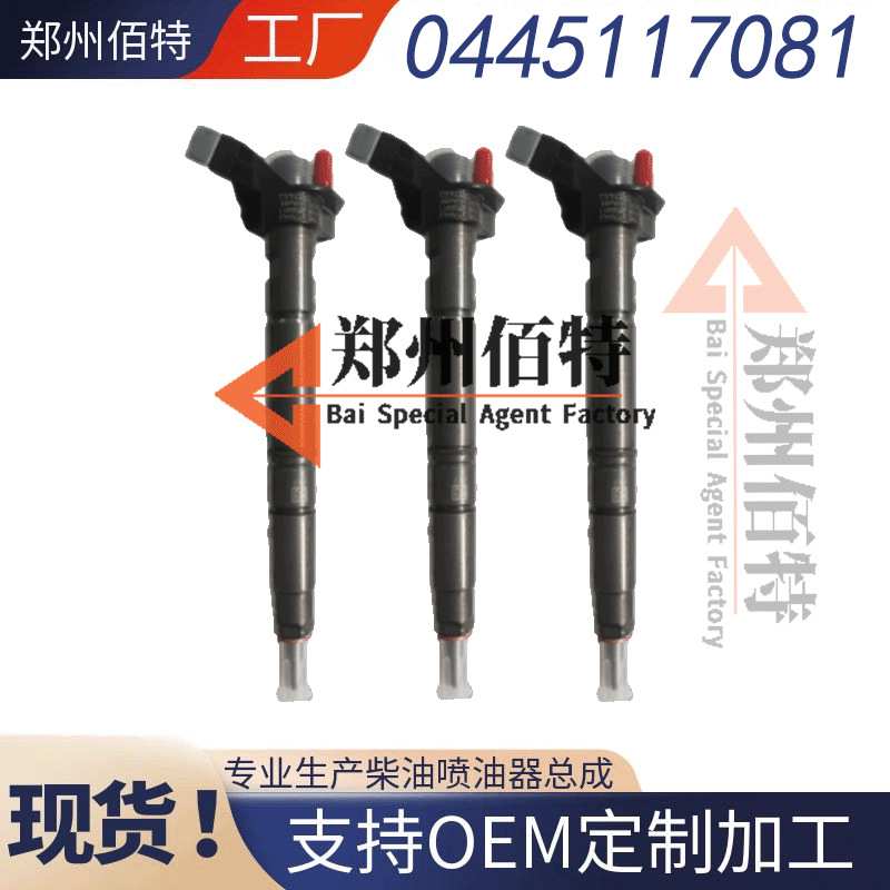 佰特压电式喷油器稳定耐用现货0445117081