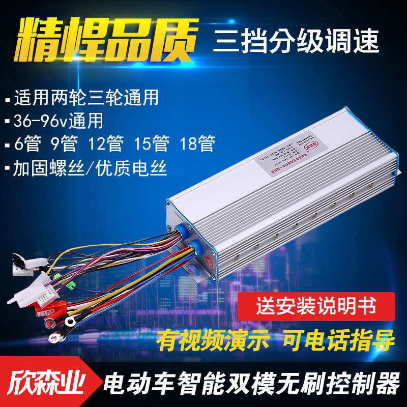 电动电瓶车控制器 48v-72v1500w18管无刷双模电摩两轮三轮车通用