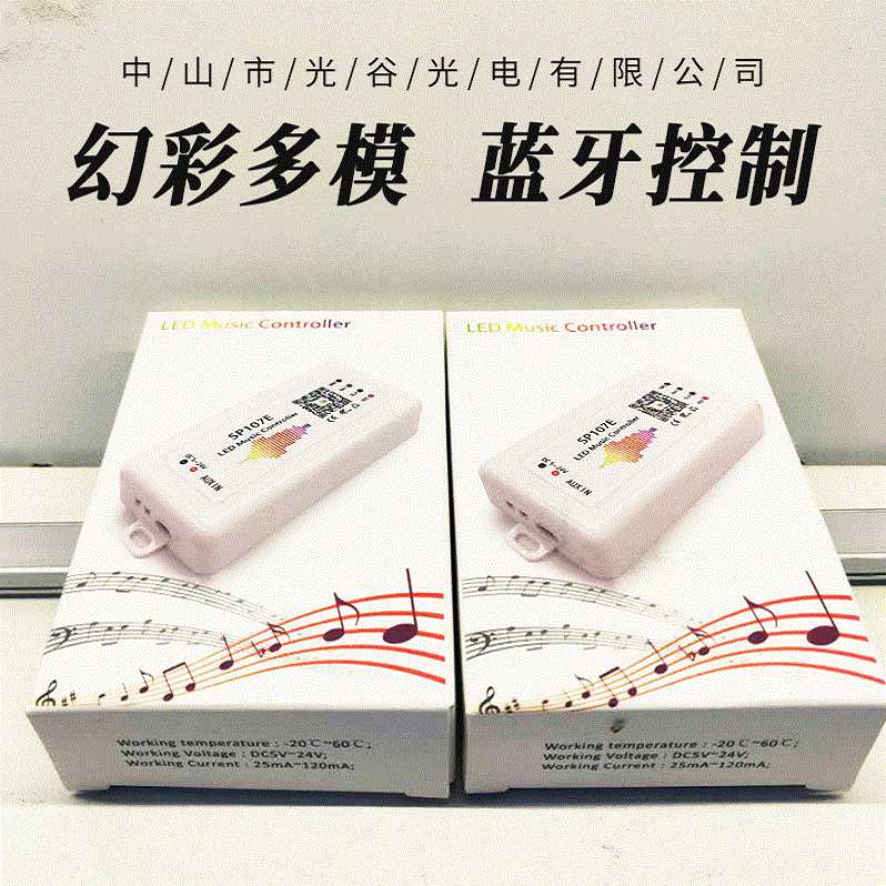 sp107e幻彩蓝牙音乐控制器LED灯条多模控制智能控灯灯带灯具