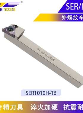 走心机数控外螺纹刀杆SER1010H/1212H/1616H车刀外径外圆机夹刀架