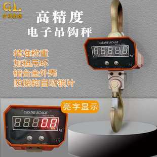 革利电子吊钩秤工业5T3T吊秤高精度10吨挂钩秤吊磅秤行车挂秤加厚