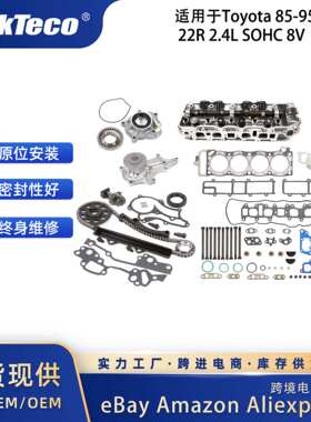 发动机缸盖正时水油泵套件 适用于Toyota 85-95 22R 2.4L SOHC 8V