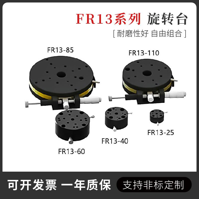 复坦希高精度手动旋转台 中空旋转光学平台 多功能旋转调整架