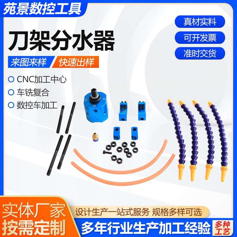 数控车床刀架分水器内冷却管数控车床加工内方便出水刀架厂家供应