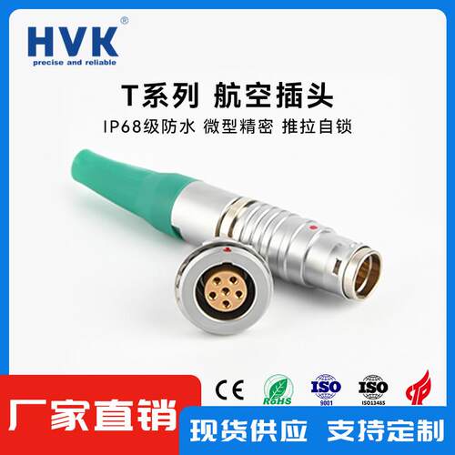 鸿万科HVK 兼容雷莫防水航空插头2T16芯针连接器IP68金属圆形航插