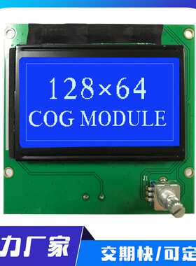 3.2寸12864液晶屏定制STN屏工业显示屏带中文字库点阵屏COG模组