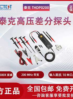泰克示波器探头P5200A/THDP0200/P6139B高压差分探头TPP0101