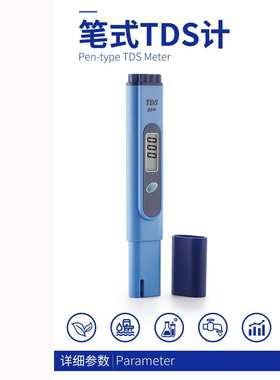 TDS蓝色测试笔TDS笔水质测试仪TDS-139水质检测笔 矿物质测试笔