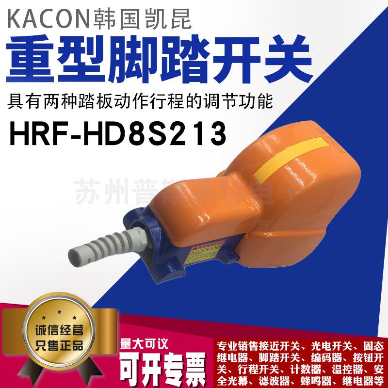 韩国Kacon凯昆大象重型铝合金工业脚踏开关HRF-HD8S213三位置2a2b