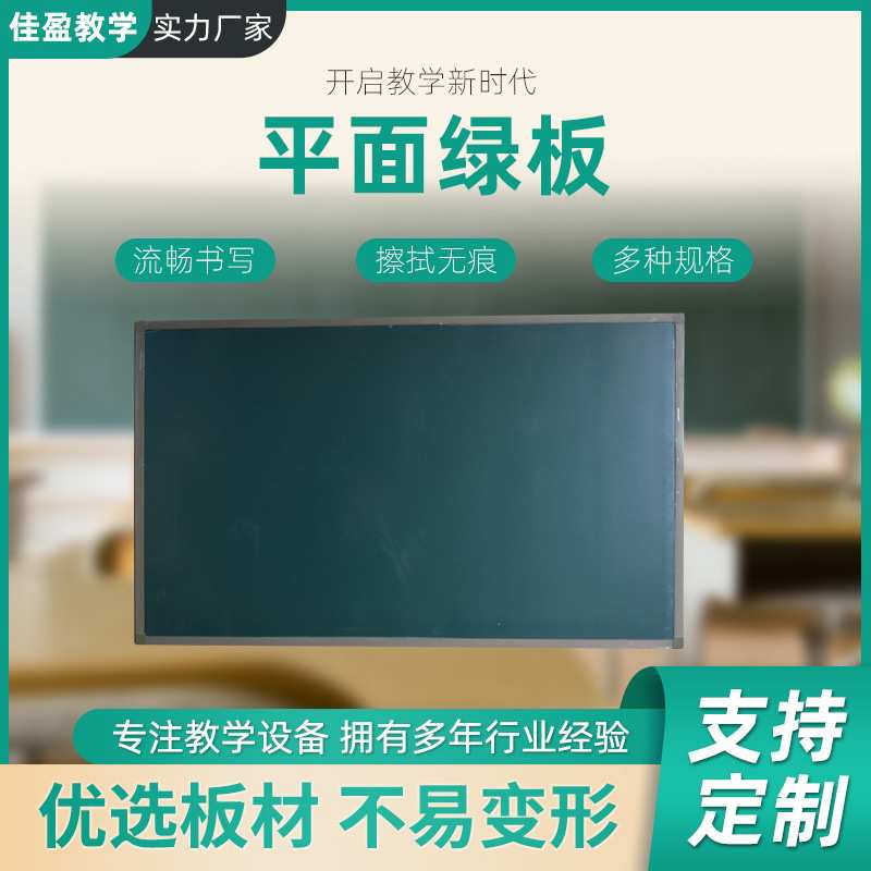 推拉黑板 平面绿板定制 多规格单面平面大号黑板学校磁性教学黑板