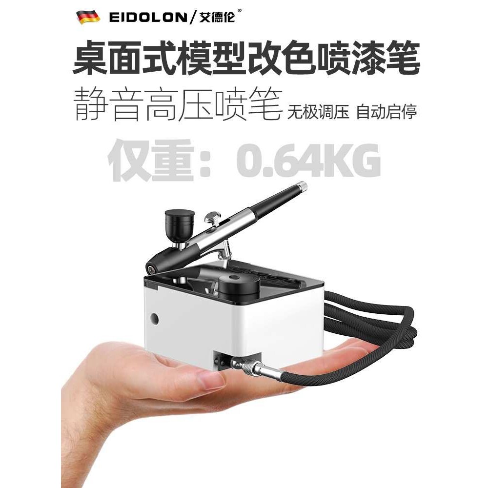 模型小型喷枪丙烯颜料上色电动喷漆笔烘焙色素纹身遮盖美甲雅通思
