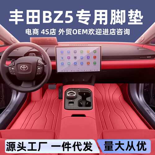 适用于一汽丰田BZ5脚垫全包围2025新款汽车内饰改装地毯配件用品*