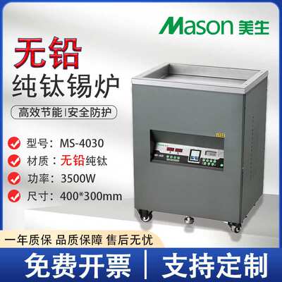 美生MS-4030源头厂家钛合金锡炉数显恒温智能长方形立式浸焊机