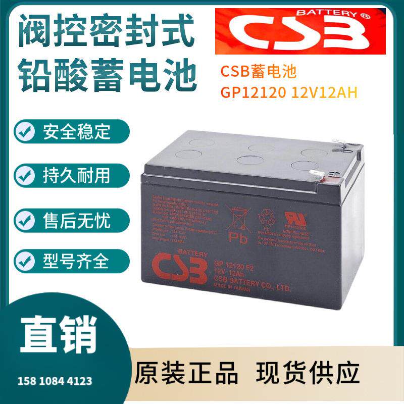 CSB蓄电池GP12120 12V12AH UPS电源配套 EPS直流屏通讯系统非进口
