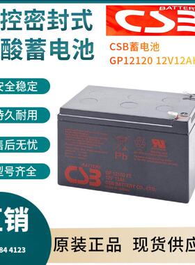 CSB蓄电池GP12120 12V12AH UPS电源配套 EPS直流屏通讯系统非进口