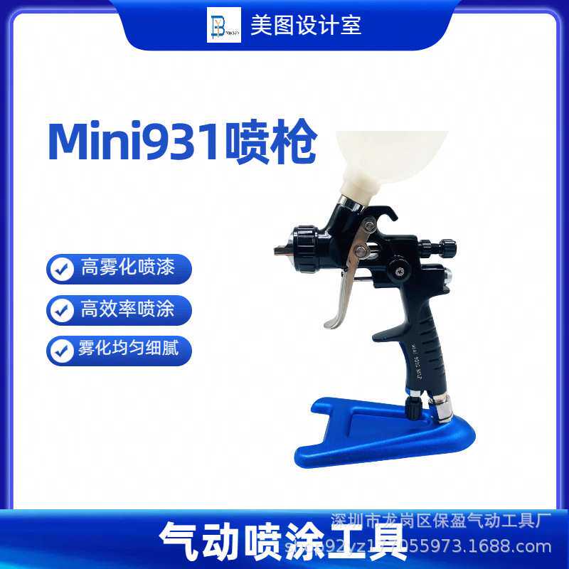 上壶手持自动汽车钣金木工多功能油漆喷枪迷你931型气动喷涂工具
