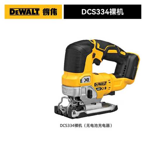 得伟 20V无刷锂电曲线锯 切割电锯木工电动工具裸机 DCS334B