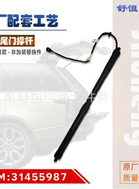 31455987 适用于 2015-2017年款 沃尔沃 CX60 亚太 电动尾门撑杆