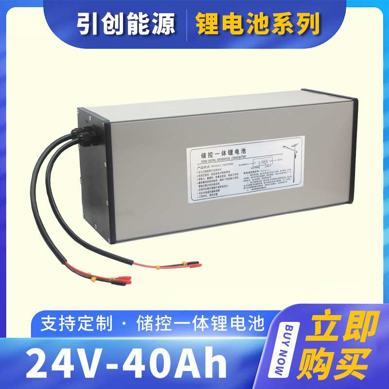 厂家直销 24V-40Ah太阳能路灯监控锂电池控制器储能一体机