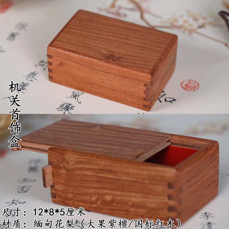 首饰盒缅甸花梨木独板榫卯结构玄机盒惊喜饰品收纳盒益智七巧板
