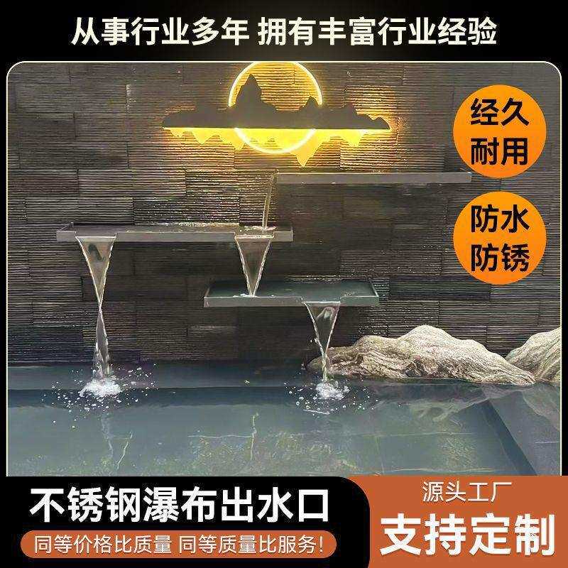 不锈钢瀑布出水口水幕墙流水墙庭院水景假山花园鱼池景观流水槽