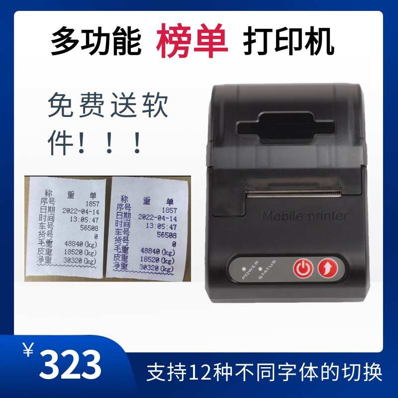 44mm便携针式打印机蓝牙随便打自定义编辑地磅单称重单蓝牙热敏