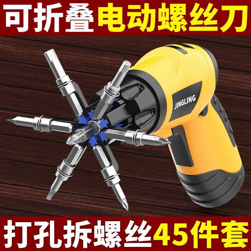 电动螺丝刀充电式小型家用起子机锂电手持带灯旋转折叠手柄45件套