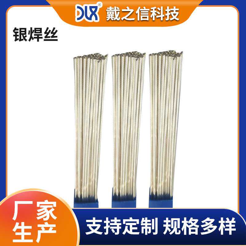 30%银焊条 BAg30CuZncd银铜锌镉钎料 高银钎料BAg-12银焊丝