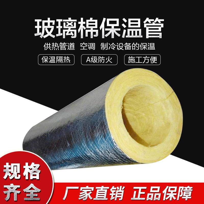 超细离心玻璃棉保温管 铝箔管道保温玻璃棉管壳 防火助燃保温管