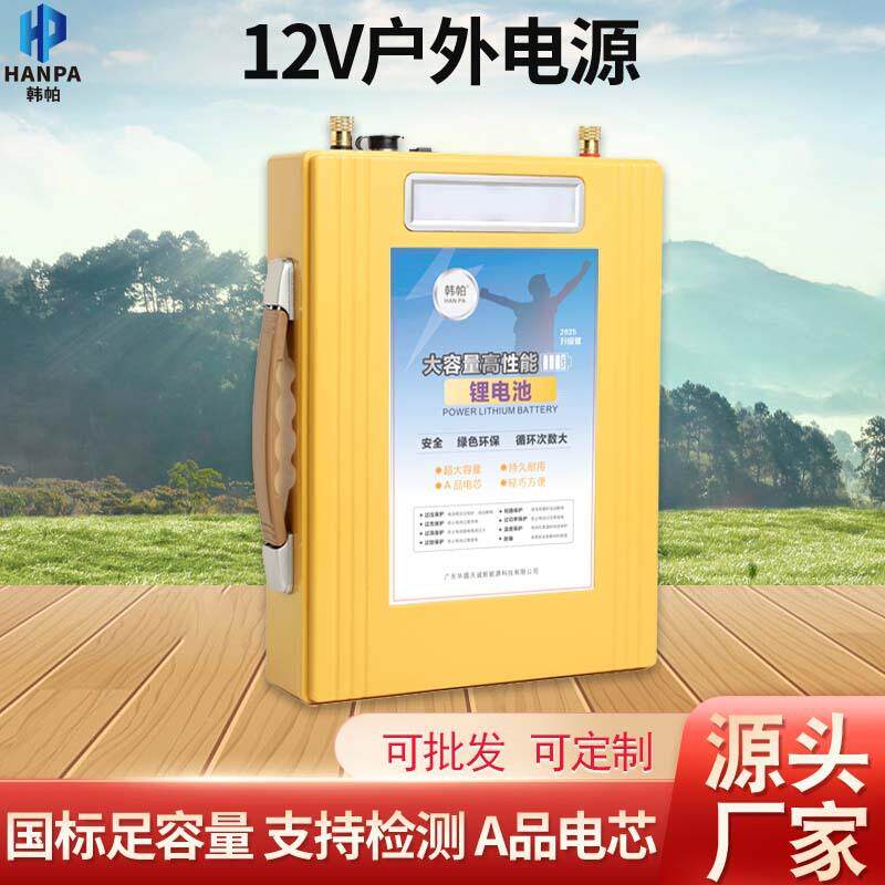 韩帕12V户外便携式锂电池大容量大功率户外应急电源露营摆摊照明