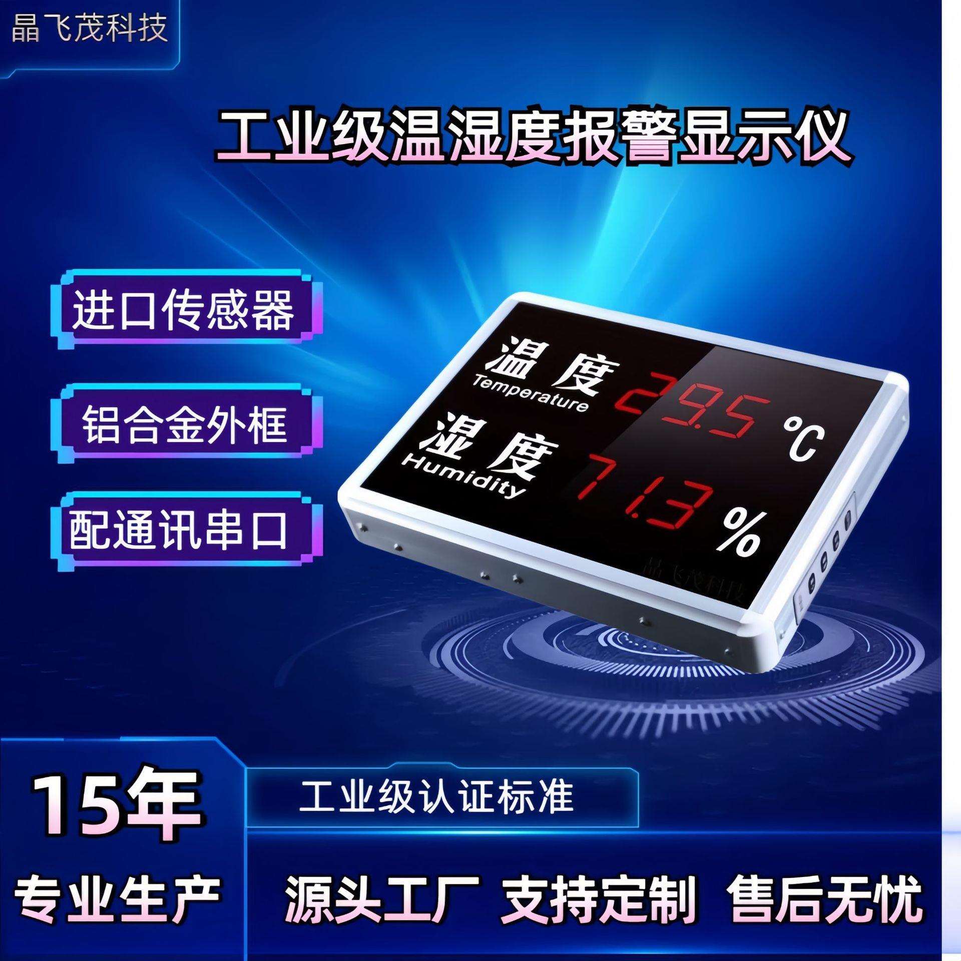 温湿度控制器 工业仓库室内LED精度环境温湿度计 显示器仪器
