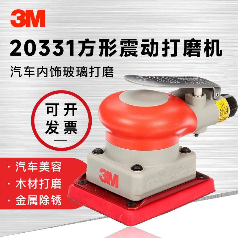 3M20331气动打磨机震动汽车抛光机五金模具气磨机刻磨机气动工具
