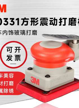 3M20331气动打磨机震动汽车抛光机五金模具气磨机刻磨机气动工具