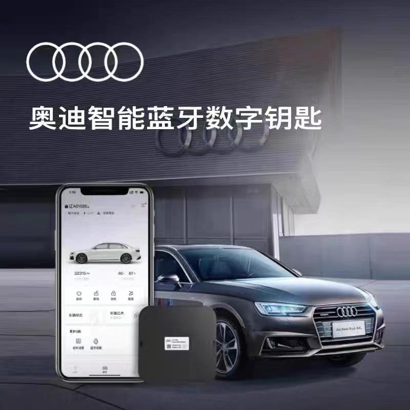 蓝牙数字钥匙适合车型A6LA7LQ4LQ5LA3L原厂升级安装现货供应智能