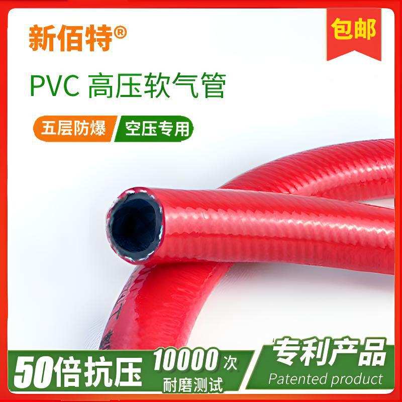 新佰特PVC红色高压软管双线编织空压机软气管风炮管耐压防爆水管