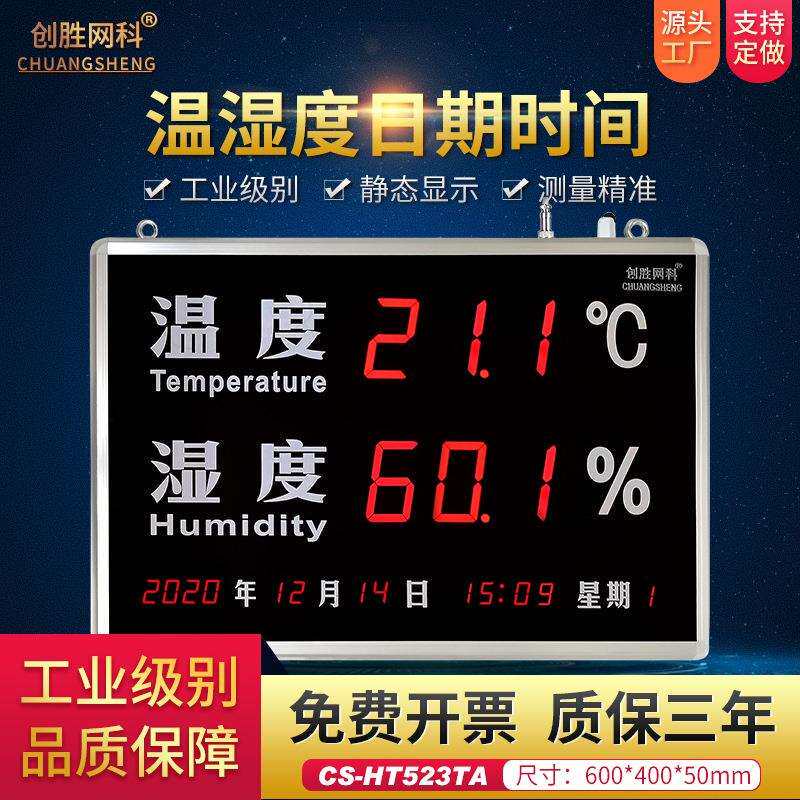 创胜网科温湿度计工业级室内日期时间温温度湿度显示屏CS-HT523TA