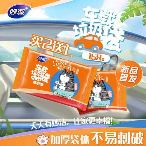 ZQ吾皇车载垃圾袋车用粘贴式垃圾桶清洁袋车上用品装饰收纳
