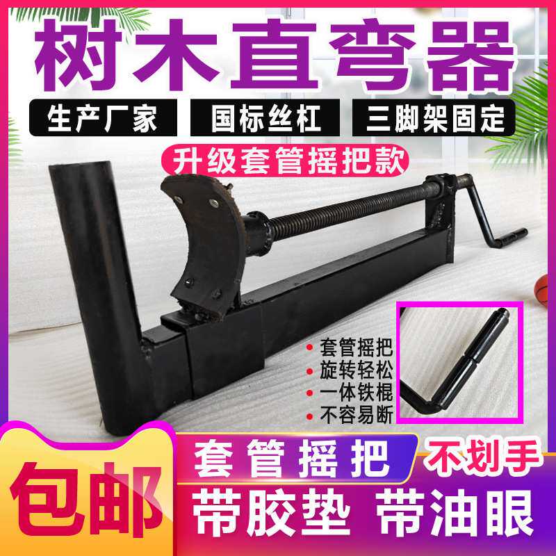 树木直弯器苗木直树器国槐调直器园林矫正树木拉直机纠正树干