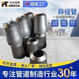 碳钢异径管多型号碳钢大小头焊接304不锈钢同心异径管厂家