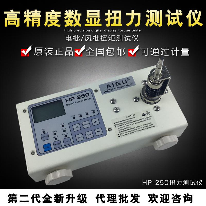 艾固数显式扭力测试仪HP-250KG测大量程扭力电批风批扭矩测试仪