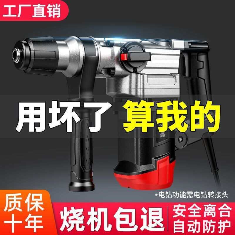 电锤电镐多功能工业级冲击钻大功率家用打混凝土电钻电动工具