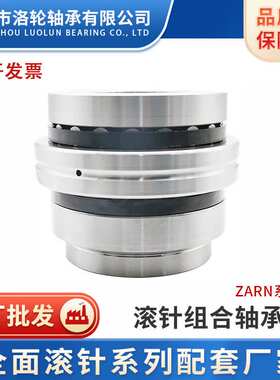 向心滚针-推力圆柱滚针轴承 ZARN45105 5090 50110 55115 60120