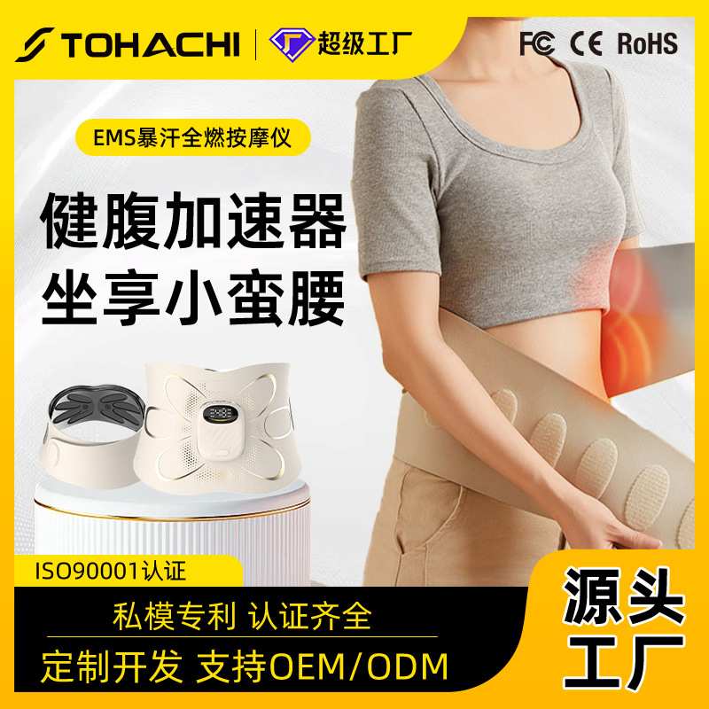 定制ems微电流脉冲按摩仪充电式热敷腹部健身仪暴汗家用加热腰带