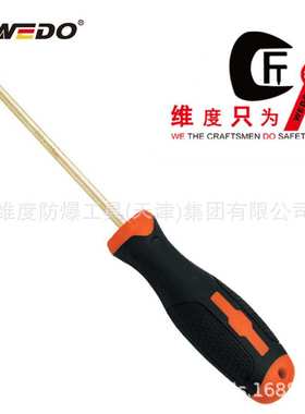 WEDO维度工具 防爆十字螺丝刀 无火花无磁铝青铜手动螺丝刀AL261
