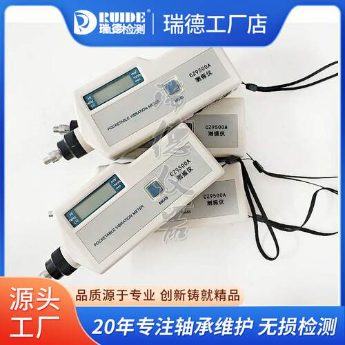 高精度测振仪CZ9500A数显一体式HG-2500/ZXP-C63/vm70测震仪厂家